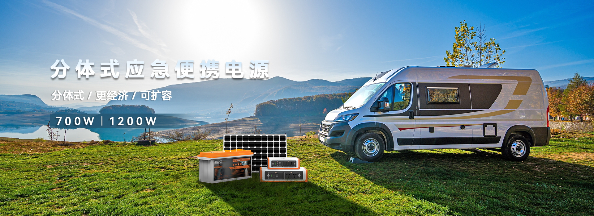 应急便携电源banner-2025